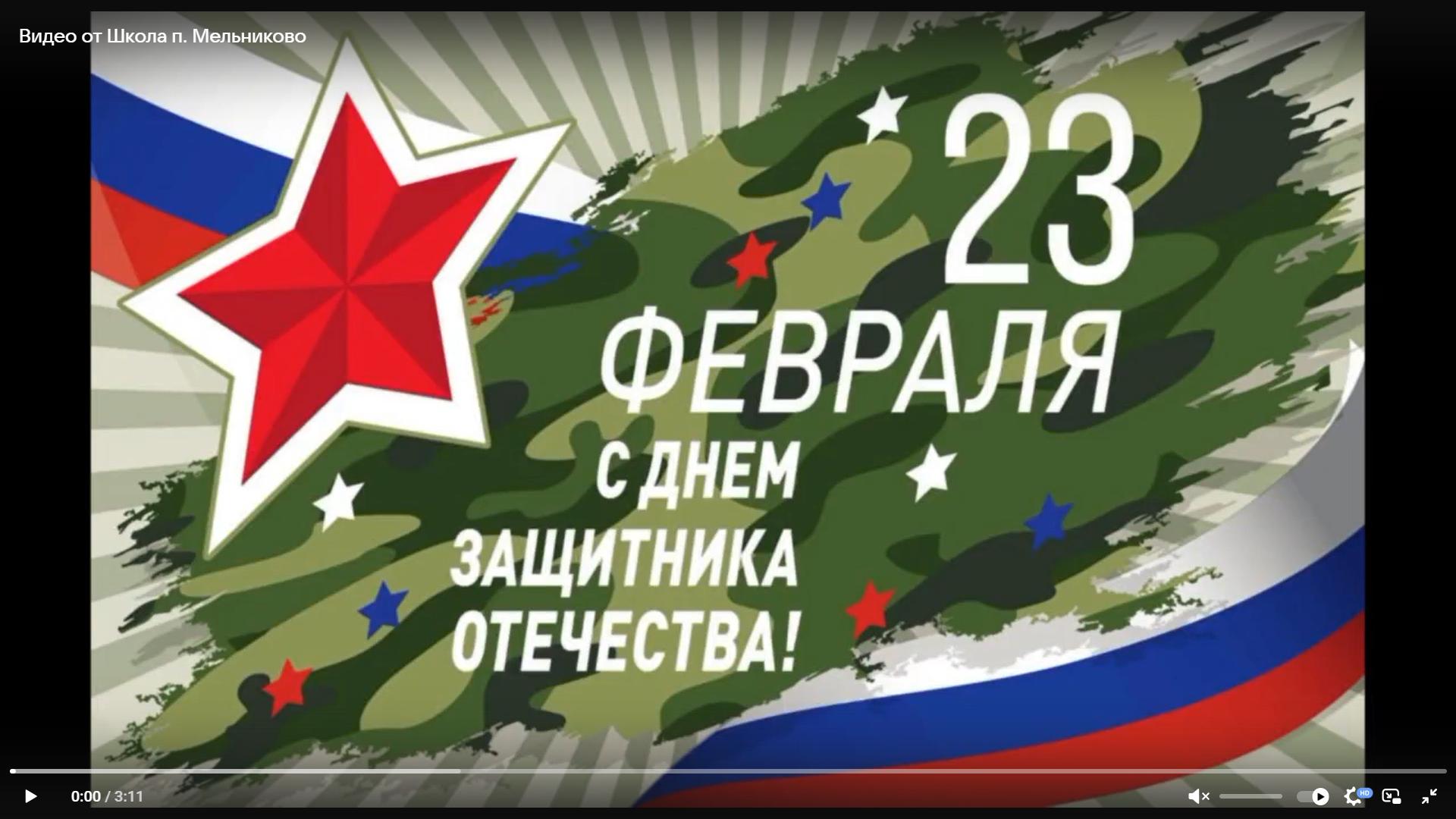 ВИДЕООТКРЫТКА ДЛЯ ГЕРОЯ.
