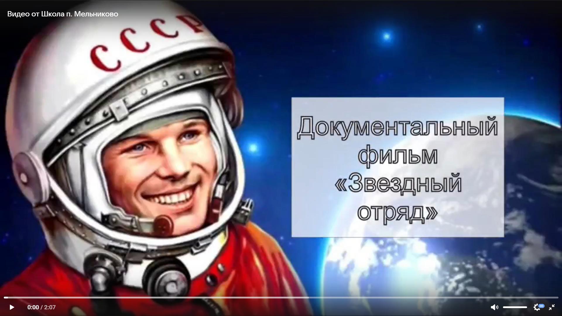Первый полет человека в космос состоялся 12 апреля.1961 г..