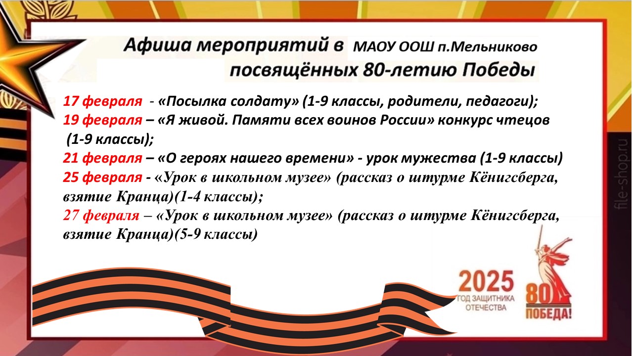 афиша мероприятий на февраль 2025г..
