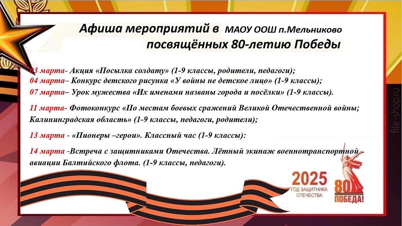 Афиша и план мероприятий на март.