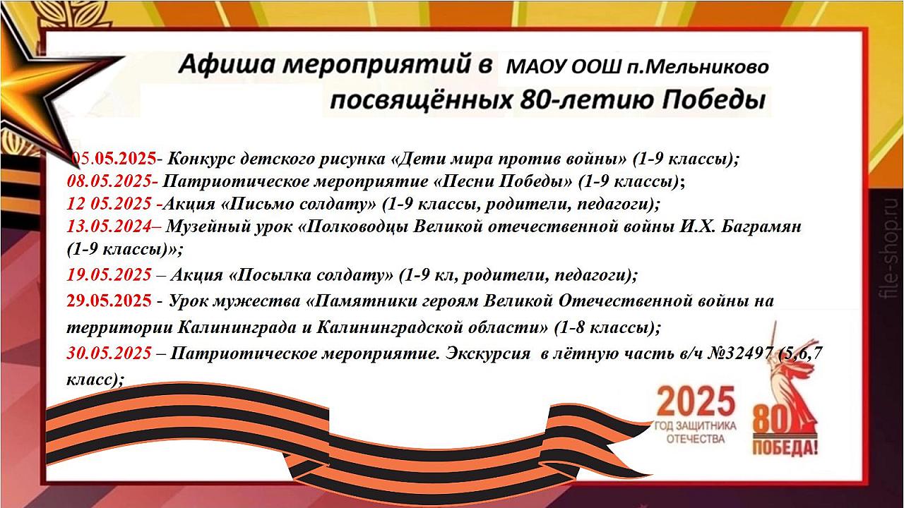 Афиша и план мероприятий на май.