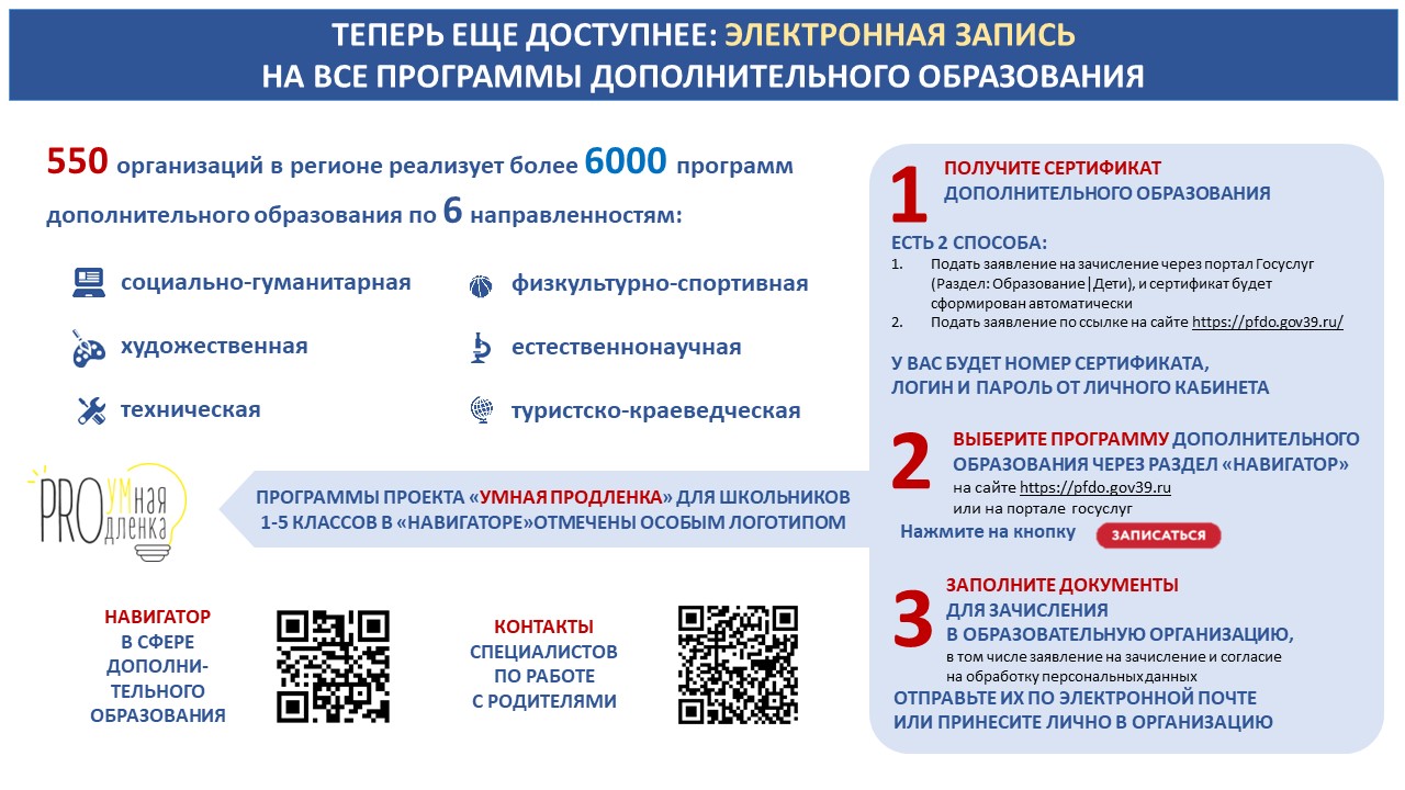 Запись на обучение по дополнительной общеобразовательной программе.