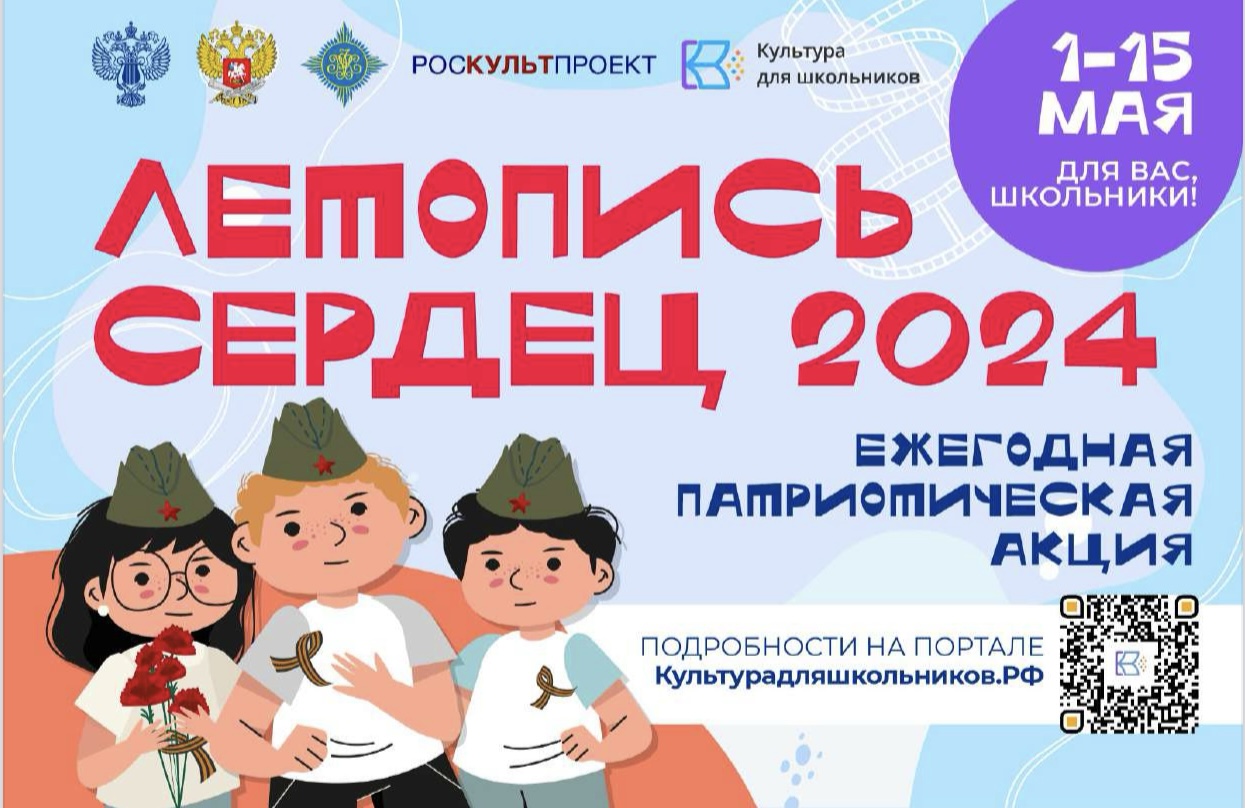 Ежегодная акция «Летопись сердец».