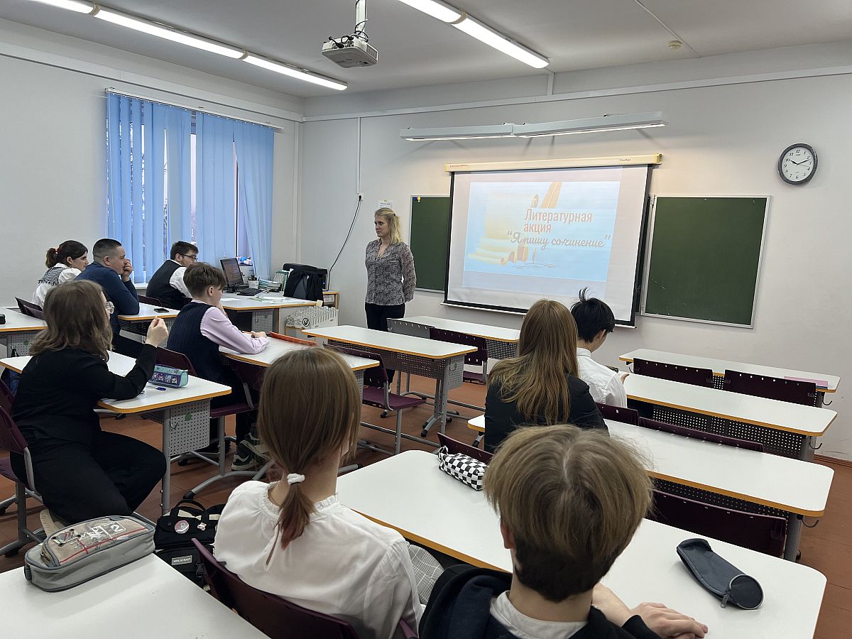 Акция «Я пишу сочинение».