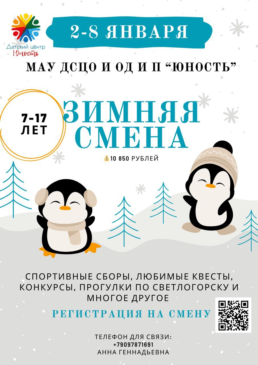 Зимняя смена.