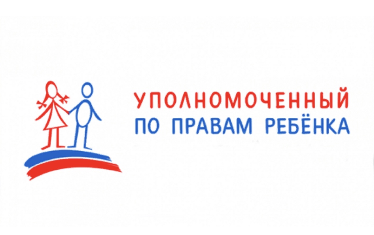 Прием Уполномоченного по правам ребенка.