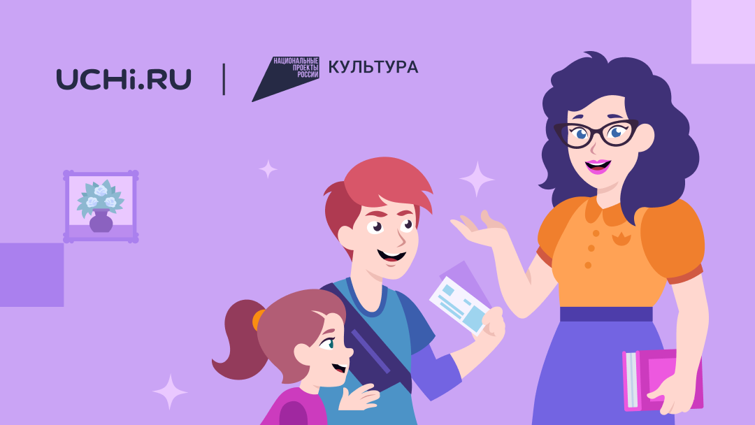 Предлагаем вам принять участие  в Онлайн-олимпиаде на платформе «Учи.ру».